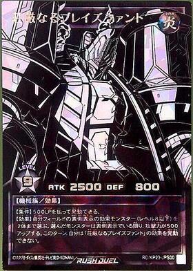 荘厳なるブレイズファント(SR)(RD/KP23-JPS00) | スーパーレア