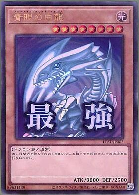 青眼の白龍(LPST)【最強】 | プリズマティックシークレット | ドラゴン