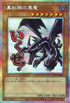 真紅眼の黒竜(25thレア/イラスト違い) | クォーターセンチュリー