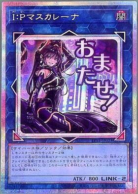 IPマスカレーナ | 20thシク | ドラゴンスター | 遊戯王