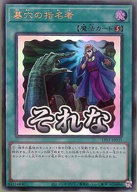 墓穴の指名者(シークレット/イラスト違い) | シークレット | ドラゴン