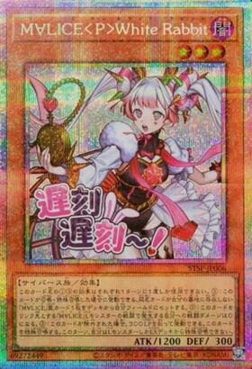 M∀LICE＜P＞White Rabbit 25thレア 3枚 M∀LICE＜P＞White Rabbit【DBCB-JP015 QCSE】25th 買取 | 遊戯王OCG