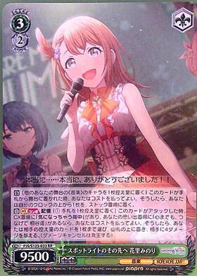 ヴァイス プロセカ vol.3 SP スポットライトのその先へ 花里みのり