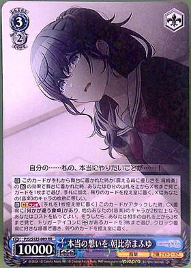 本当の想いを 朝比奈まふゆ(PJS/S125-089SP) | SP | ドラゴンスター