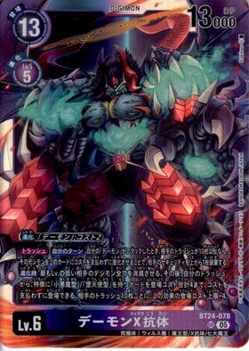 デーモン(BT8-111) | SEC/パラレル | ドラゴンスター | デジモンカード