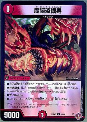 魔誕盗掘男(R)(18/80) | C/U/R | ドラゴンスター | デュエルマスターズ