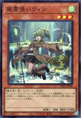 風霊使いウィン(ウルトラ/25thロゴ) | ウルトラ | ドラゴンスター | 遊戯王