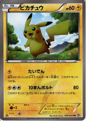 ピカチュウ(056/053 UR) | UR | ドラゴンスター | ポケモンカード