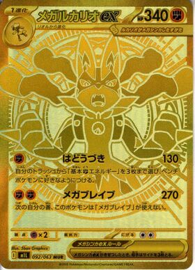 ルカリオEX(099/096 SR) | SR | ドラゴンスター | ポケモンカード