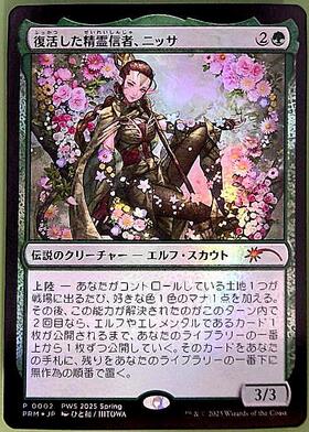 PRM)復活した精霊信者、ニッサ(PWS 2025 Spring)(F)/NISSA RESURGENT