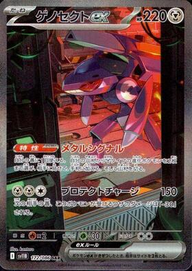 ゲノセクトEX(086/171) | ホイル | ドラゴンスター | ポケモンカード