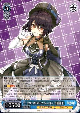 音霊魂子(AOH/W127-115) | C | ドラゴンスター | ヴァイスシュヴァルツ