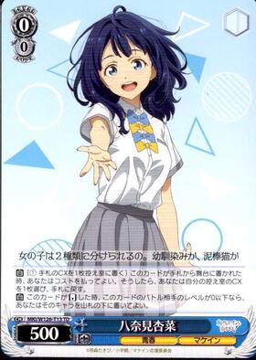 八奈見杏菜(MKI/W126-T13SP) | SP | ドラゴンスター | ヴァイス