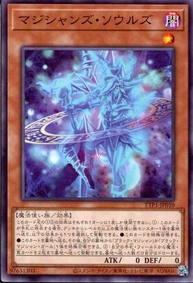 マジシャンズ・ソウルズ | シークレット | ドラゴンスター | 遊戯王