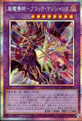 ブラック・マジシャン | ウルトラパラレル | ドラゴンスター | 遊戯王