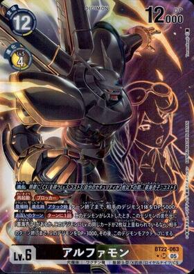 アルファモン(BT9-066) | R/パラレル | ドラゴンスター | デジモンカード