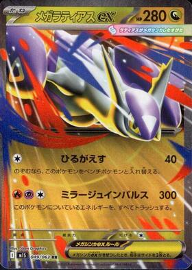 ラティアスEX(053/051 SR) | 未登録 | ドラゴンスター | ポケモンカード