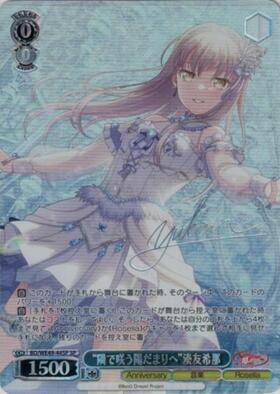 隣で咲う陽だまりへ”湊友希那(BD/WE49-44SSP) | SSP | ドラゴンスター