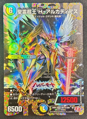 聖霊超王H・アルカディアス 聖霊超王H・アルカディアス【DMR