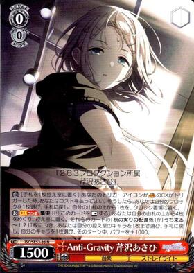 Anti-Gravity 芹沢あさひ(SP/サイン)(ISC/SE53-35SP) | SP | ドラゴン