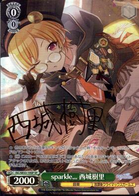 sparkle 西城樹里(SP/サイン)(ISC/SE53-19SP) | SP | ドラゴンスター