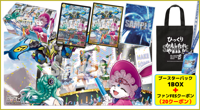 デュエル・マスターズ ファンフェスティバル2025愛知｜ドラゴンスター