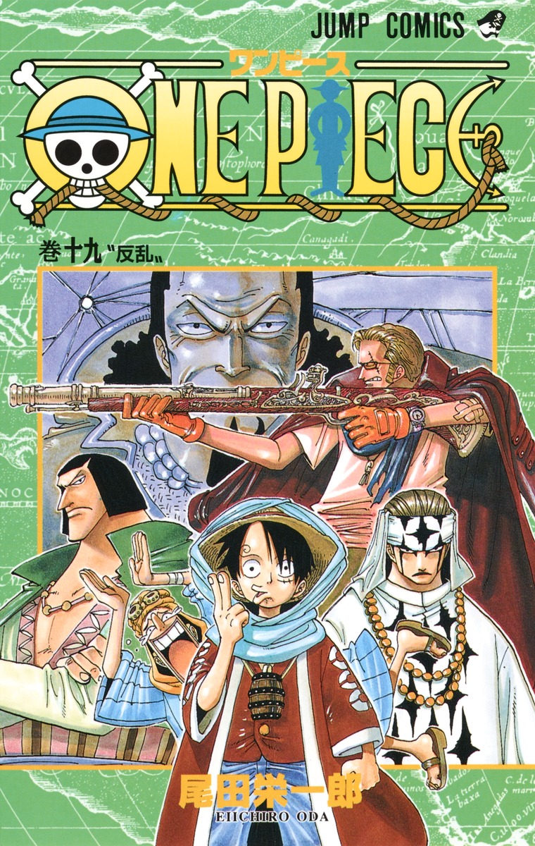 ONE PIECE 19／尾田 栄一郎 | 集英社 ― SHUEISHA ―