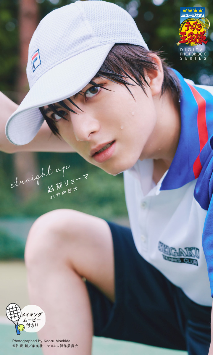 ミュージカル『テニスの王子様』越前リョーマ DIGITAL PHOTO BOOK