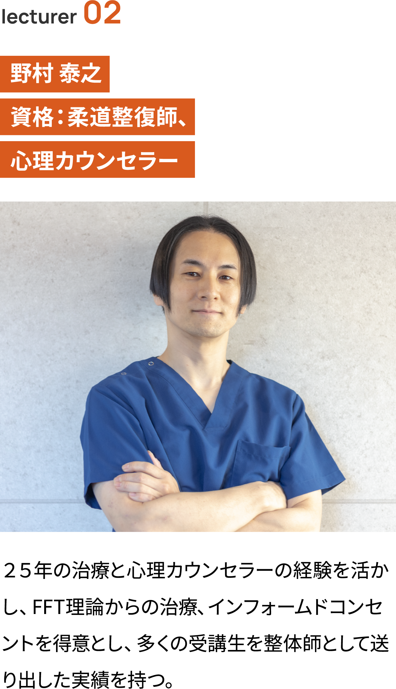 治せる整体師になるなら整体大学 無料オンライン個別相談会