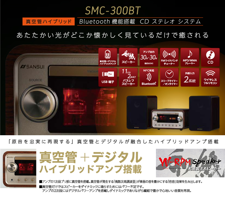 Bluetooth 真空管ハイブリッドCDステレオシステム｜SANSUI｜株式会社