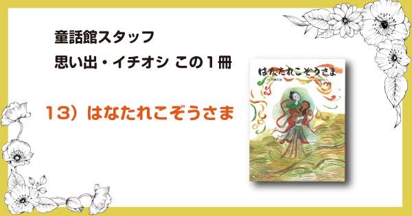童話館ぶっくくらぶ | こどもの本の童話館グループ