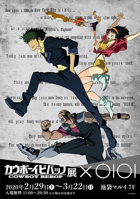 カウボーイビバップ展 in 池袋マルイ』の開催決定！｜最新情報