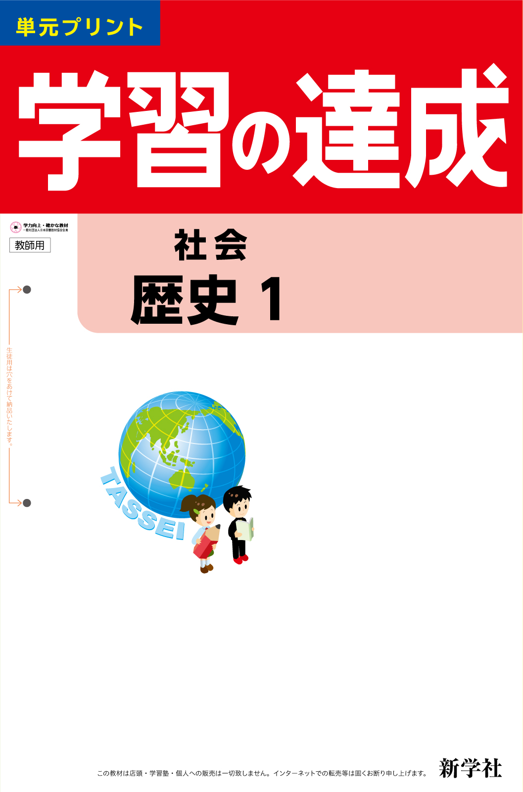 コンテンツ ダウンロードサービス:中学校教材｜新学社