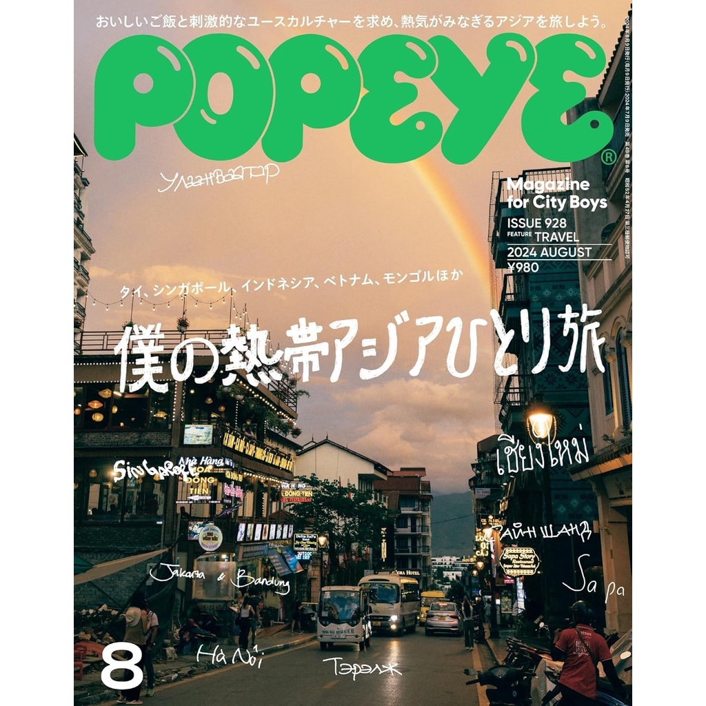 BRAND-NEW POPEYE 7 - 12 2024 Japanese Fashion Magazine | Shopee Brasil