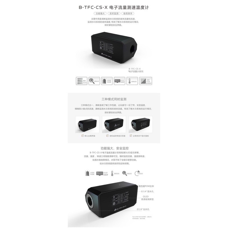 B-TFC-CS-X-V3 自作水冷用 温度フローセンサー2個セット ワケアリ