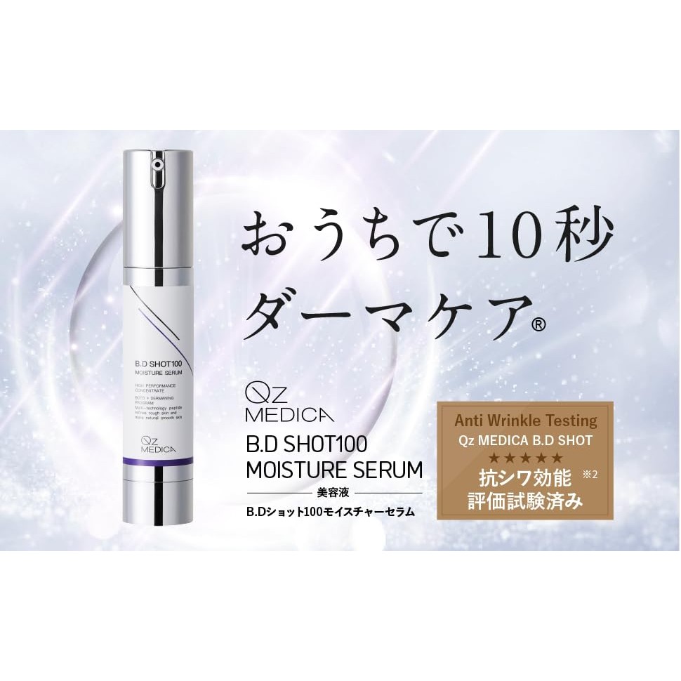 B.D SHOT100 セラム3本セット BDショット100 モイスチャーセラム