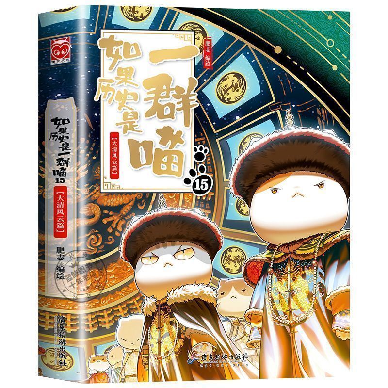 如果歷史是一群喵1-16冊全套新書春秋戰國晚清殘暉學生歷史漫畫書| 蝦皮購物