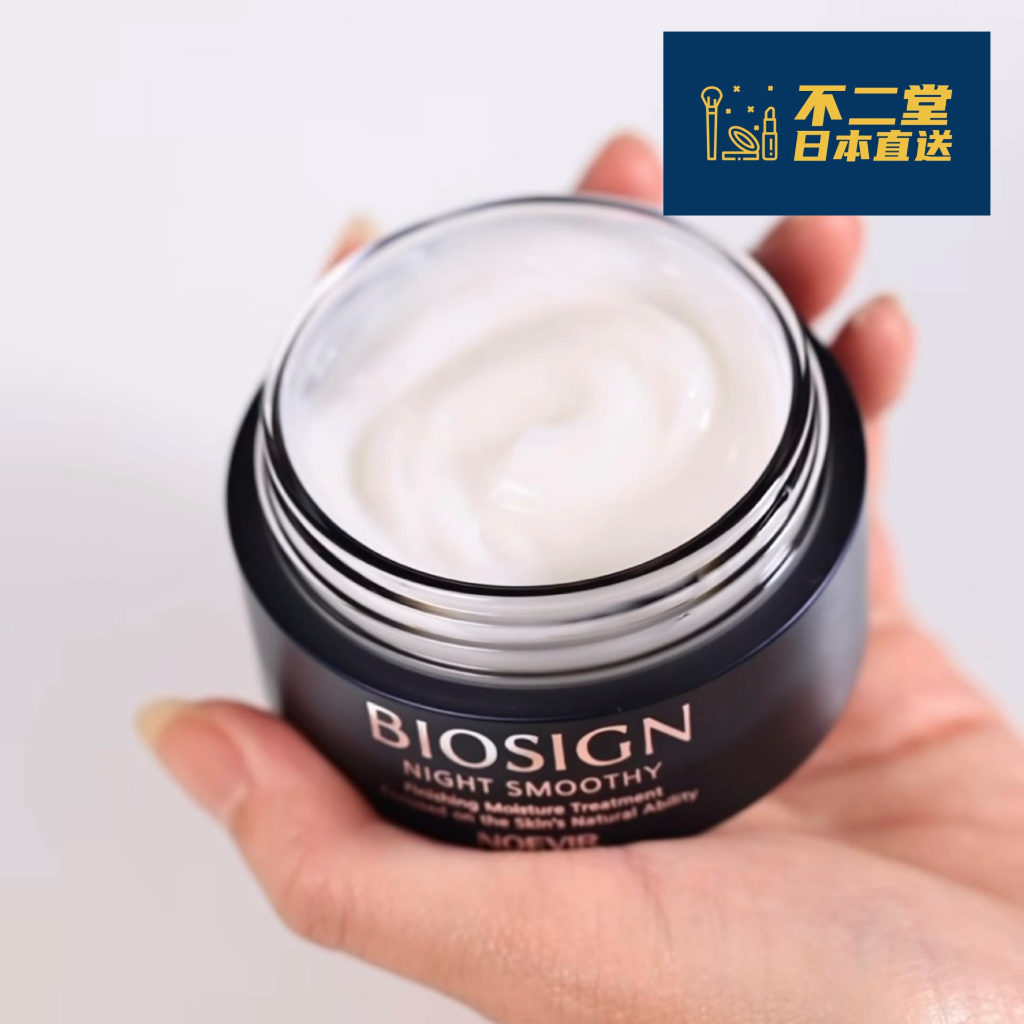 日本直送】NOEVIR 蘭碧兒諾薇雅BIOSIGN Night Smooth 晚霜60g | 蝦皮購物