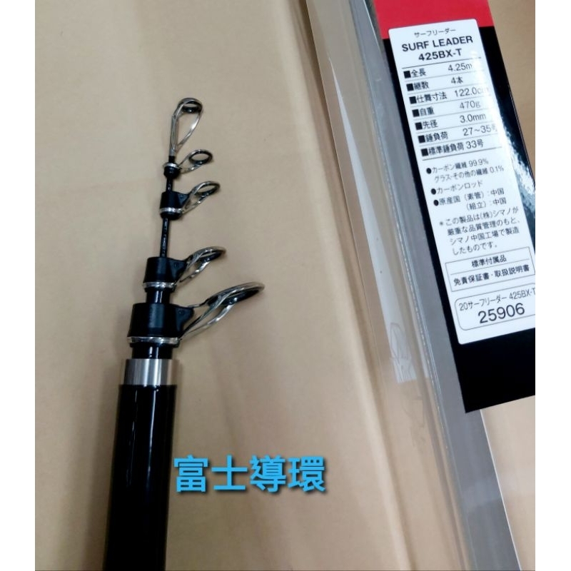 SHIMANO 20年SURF LEADER 425 BX-T 振出遠投竿釣竿| 蝦皮購物