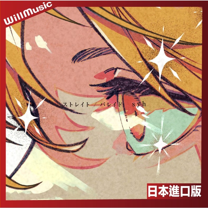 微音樂💃 現貨日版syh - STRAIGHT/PARADEGIVEN ストレイト/パレイド被