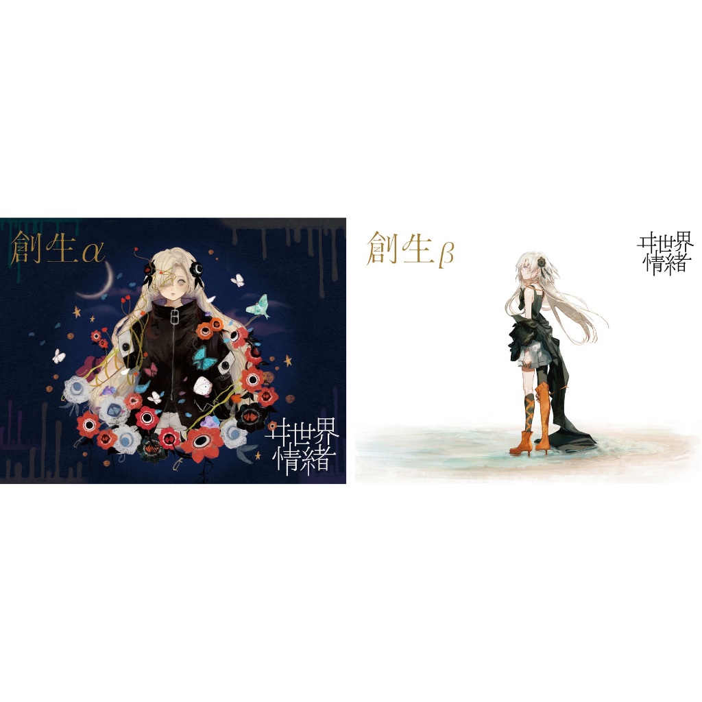 噗噗屋】日空預購25年08月神椿ヰ世界情緒再販1st Album 創生