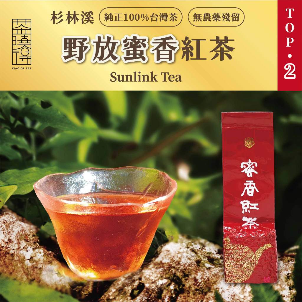 茶曉得】杉林溪野放蜜香紅茶天然蜜香紅烏龍茶葉台灣茶| 蝦皮購物