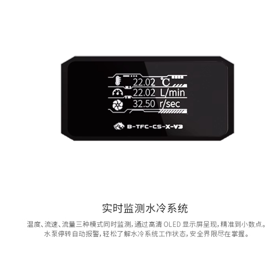 Bykski 電腦水冷B-TFC-CS-X-V3 流量計+溫度計+轉速計B-PRE-SC-V2 監測