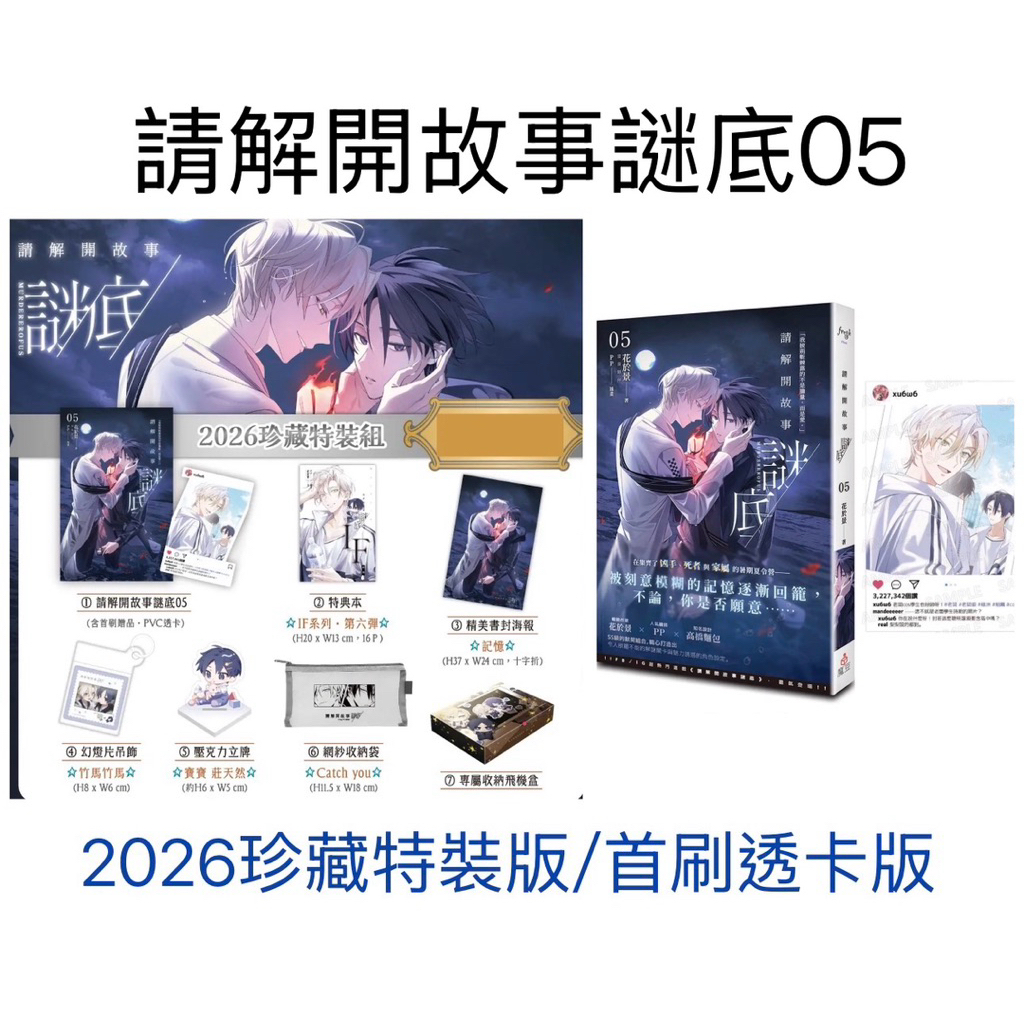 全新現貨》首刷限定｜贈ig卡｜請解開故事謎底05 5 花於景雷雷夥伴