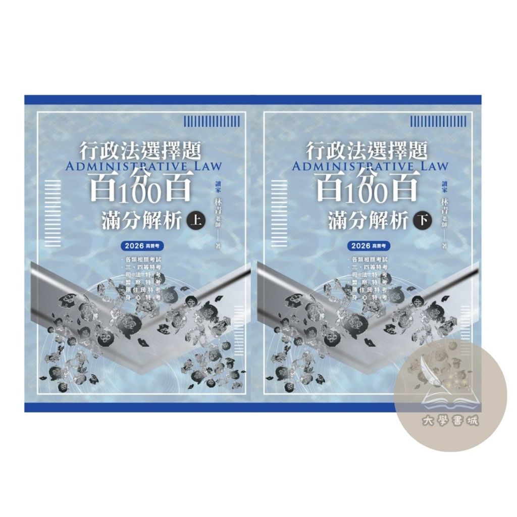行政法百分百- 優惠推薦- 2026年2月| 蝦皮購物台灣