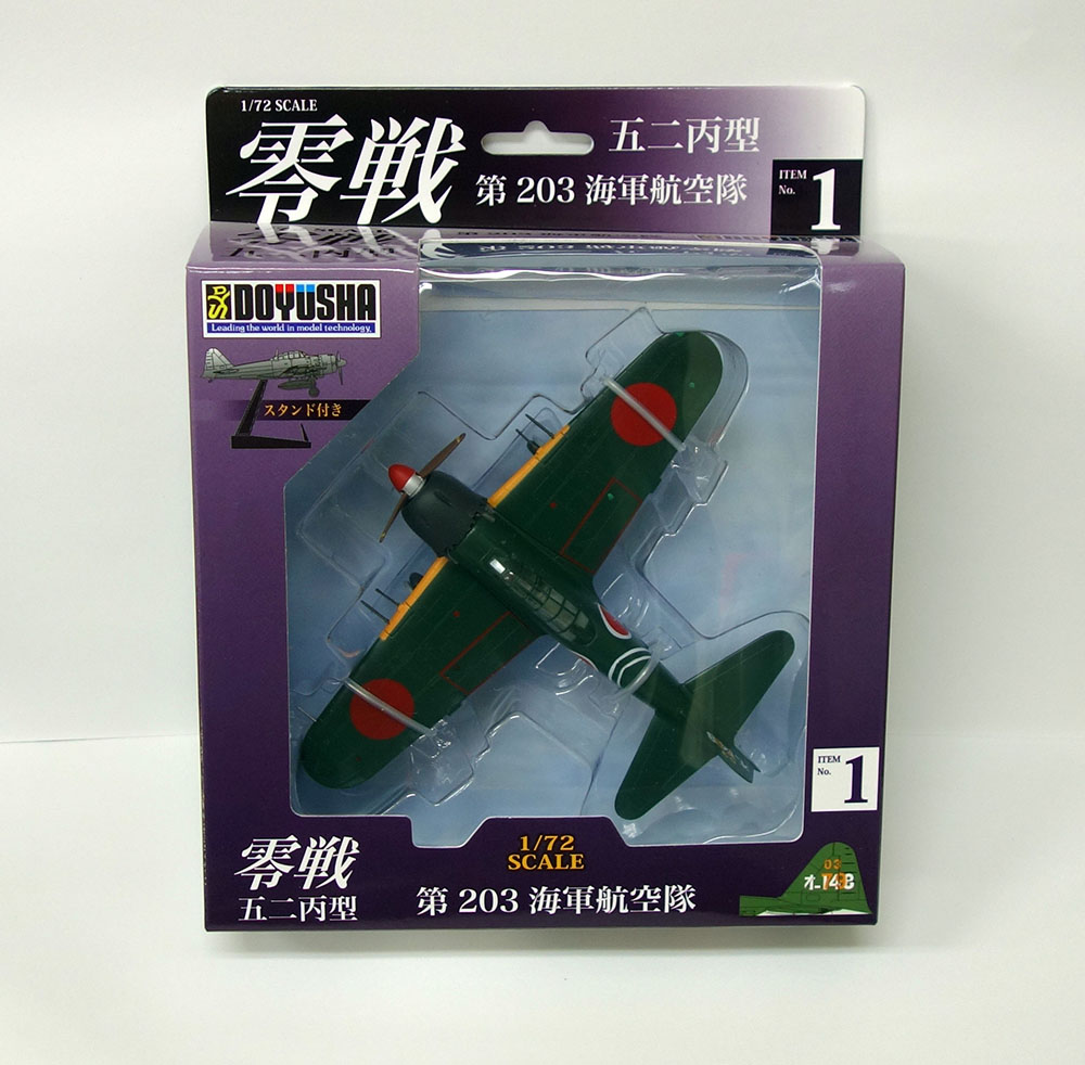 塗装済み完成品 第1弾 零戦五二丙型 第203海軍航空隊 – 名城・伝統美