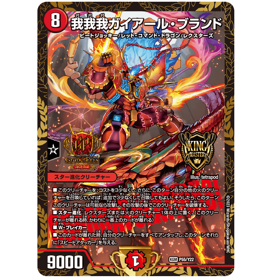 クリエイターズ・レター Vol.53 | デュエル・マスターズ