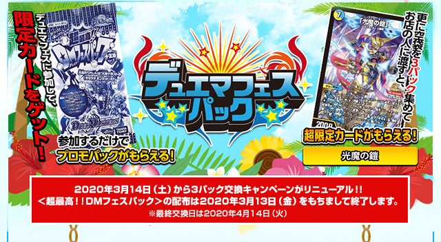 デュエマフェスパック | デュエル・マスターズ