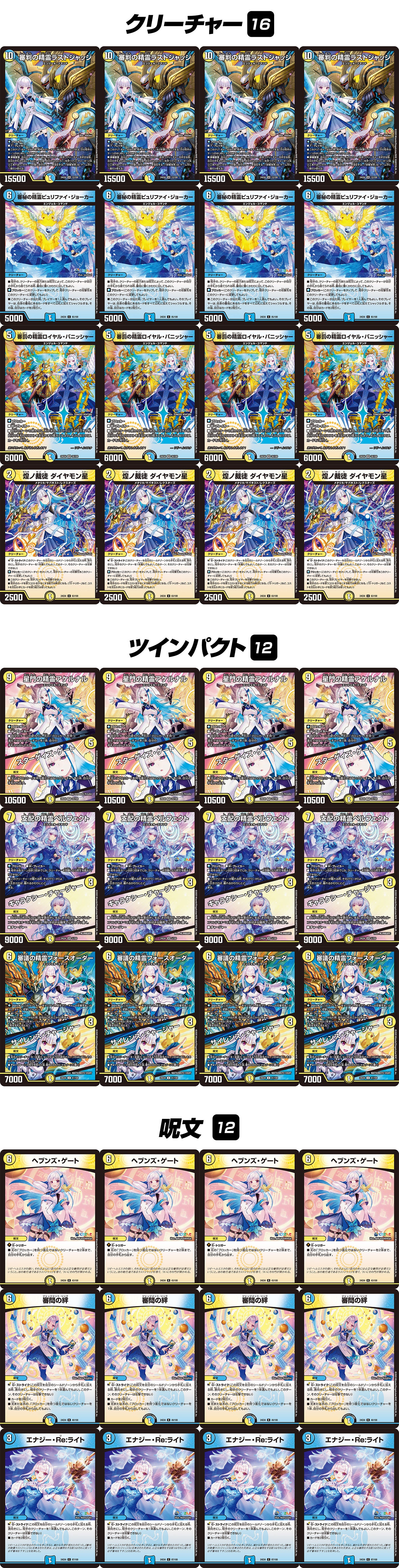 デュエマ にじさんじ リゼ・ヘルエスタデッキ 10種類4枚ずつ 40枚