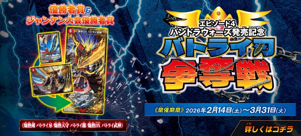 デュエル・マスターズ